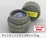 Inity Non-wipe Whip 5g