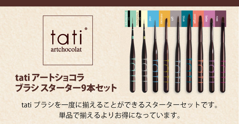 Tati Artchocolate Brush ChouChou（Original）